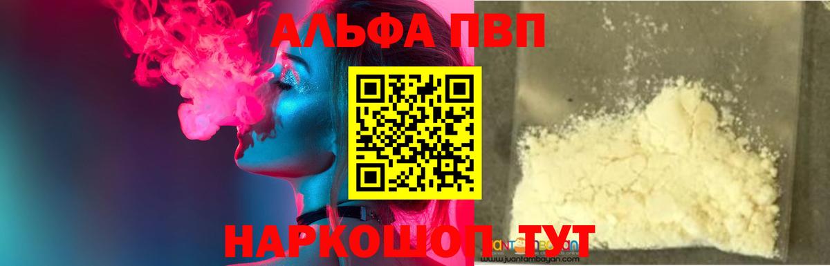 А ПВП VHQ  Alfa_PVP  Калининград  APVP крисы CK  Альфа ПВП VHQ  Вход с VPN 