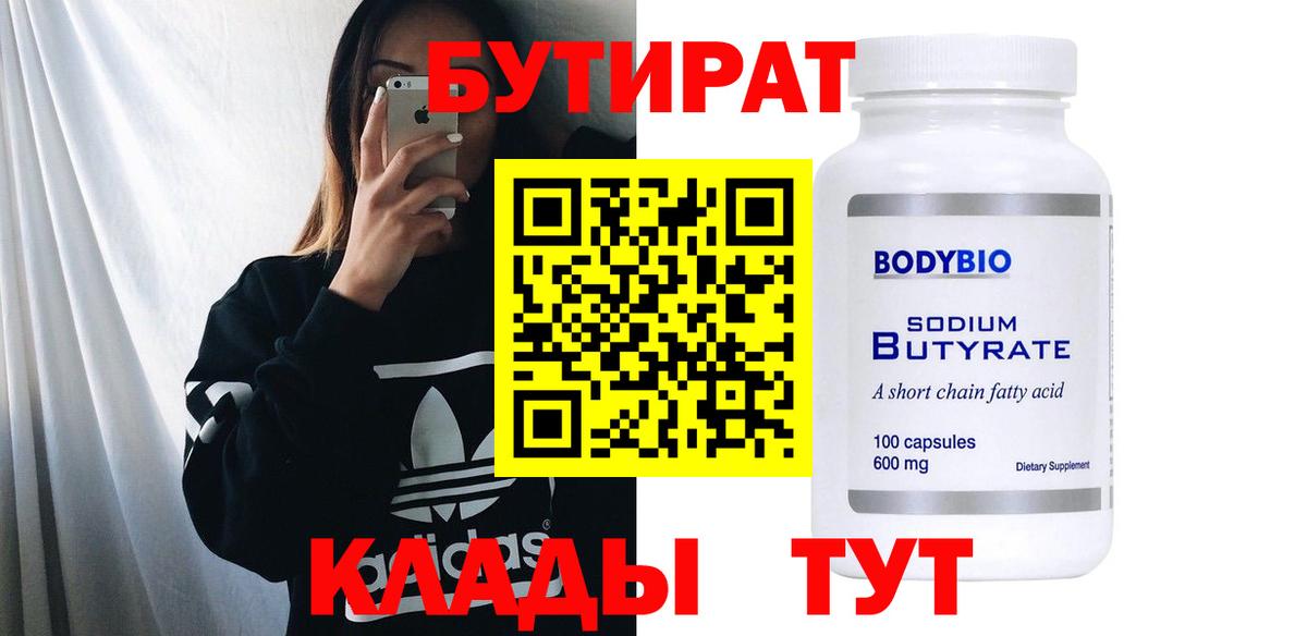 Калининград  Бутират 1.4BDO  Вход с VPN 