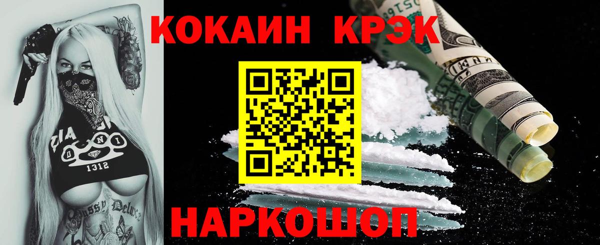 Калининград  Кокаин 97%  Вход с VPN  COCAIN Fish Scale 