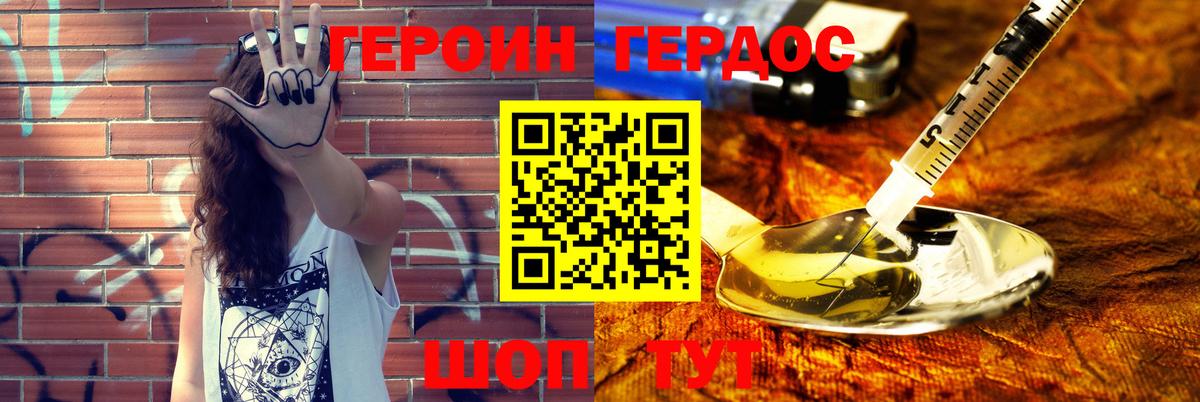 ГЕРОИН Heroin  Героин  Калининград  Вход с VPN 