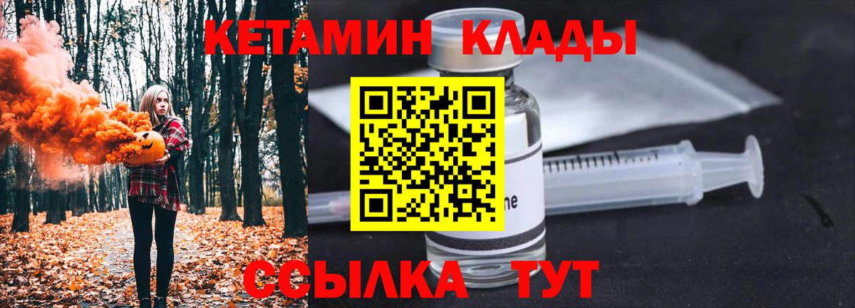КЕТАМИН VHQ  Вход с VPN  Калининград 