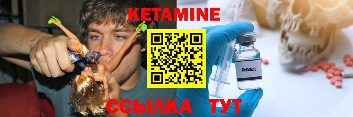 Кетамин ketamine Калининград