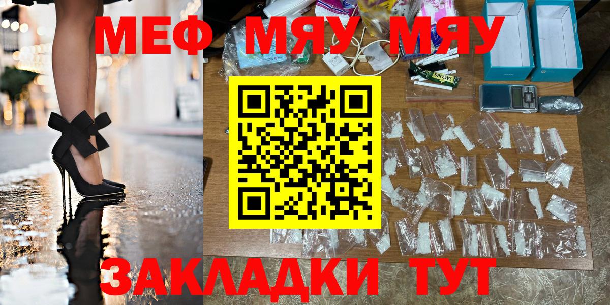 Меф мяу мяу кристаллы Калининград