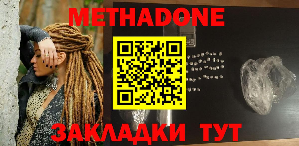 Метадон methadone Калининград