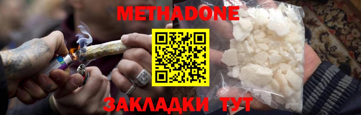 Метадон VHQ  Метадон мёд  Вход с VPN  Калининград 